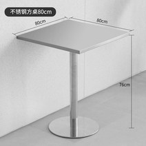카페 커피 업소 테이블 넷 레스토랑 매장용 디저트 숍 테이블 공업용, 스테인레스 80cmx75cm