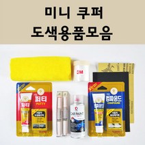미니쿠퍼 자동차 붓펜 카페인트 도색 스프레이 차량용 850 페퍼화이트 851 칠리레드 900 퓨어실버 A25 아스트로블랙 A88 핫초콜렛 A94 미드나이트블랙 B22 B58 B83, 미니쿠퍼붓펜:B83 블레이징레드 (당일발송)