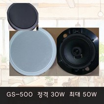 GS-500 최대50W 타공 190~200 8인치 천정스피커 미용실음향 커피숍 병원 매장 음악감상용, 흰색