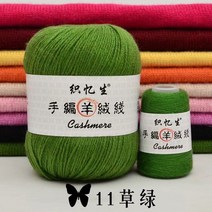 [9월픽]고급 몽골 캐시미어 원사 뜨개질 스웨터 가디건 남성용 50 + 20g/세트 부드러운 양모 원사 손 크로셰 모자 스카프용, 1pc 11