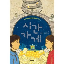 공부서점 시간가게, 단품없음