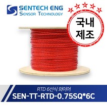 보상도선 RTD 온도센서 PT선 와이어 케이블 테프론PFA 0.75SQ 10M단위판매, TT-RTD 레드-0.75 * 6C