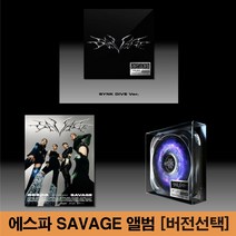 에스파 앨범 SAVAGE 미니 1집 새비지 디지팩 포토북 케이스 버전 [버전선택], 포스터 받지 않음