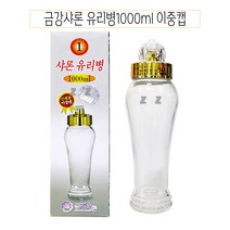 ZC 금강샤론 술병 과실주병 유리병 1000ml