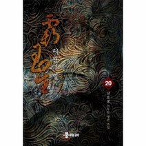 패왕의별 20, 상품명