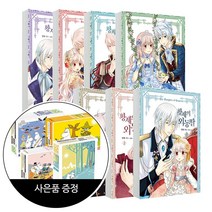 디앤씨미디어 만화 황제의 외동딸 일반판 1~7 + 무민 직소퍼즐