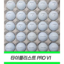 타이틀리스트 PRO V1 PRO V1X 로스트볼 흰색 A+급 30알