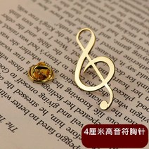 미니 색소폰 트럼펫 트롬본 대형 플루트 바순 브로치 서양 악기 모형 장식품-58400, 15. 하이 노트 브로치