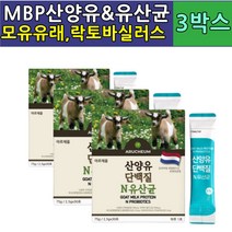산양유 초유 단백질 유산균 추천 mbp 가루 분말 스틱 식사대용 바쁜일상 프로틴 보충 프락토올리고당 락토바실러스 플랜타룸 람노서스 lgg 카제이 비피덤 락티스 아시도필러스 루테리, 산양유 3박스