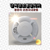 단독형 정온식 온도 감지기 경보기 측정기 국산 인증품 리더스테크