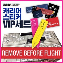 지니래빗 항공사VIP 캐리어 스티커