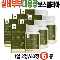 대용량 보스웰리아 60대 실버 부부 남편 아내 영양소 AKBA KBA 보스웰릭산 보스벨리아 490 우슬 푸른홍합 버드나무껍질 프락토올리고당 치커리 비타민 A C E 미네랄
