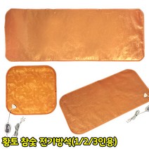 황토 참숯 온열방석 (1인용/2인용/3인용) 국산 난방매트 전기장판 전기매트 의자 쇼파, 황토참숯 전기방석 (3인용)