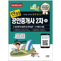 영상출판미디어 (2권) 2023 만화공인중개사 2차 상