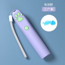 재미있는 고양이 장난감 스틱 적외선 레이저 재미있는 고양이 인공물 충전식 레이저 포인터 고양이 용품 키티 셀프 헤이 지루함 완화, Edo purple