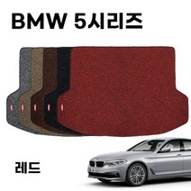 차량 코일 트렁크 매트 BMW 5 시리즈 F10 G30 Red, 차량 코일 트렁크 매트 BMW 5 시리즈 F10 G