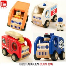 유아교구시리즈 아임토이 원목 자동차 4종 1택, 소방차.경찰차