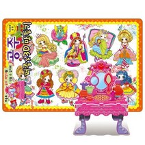 공주 퍼즐&3D만들기