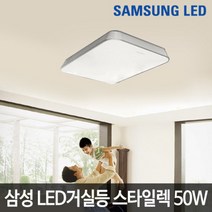 삼성 LED거실등 스타일렉50W LED방등 LED주방등 LED등 LED조명, 단품