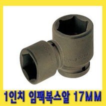 한경공구 1인치 6각 육각 대형 임팩 임팩트 복스 소켓 17MM
