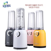 매직셰프 더블 텀블러 미니 믹서기, MEB-F450W