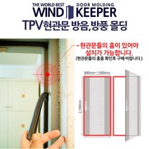 아파트 현관문고무패킹(2.1m x 1개) 블랙-방음 바람막이, 1개