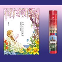 초등 조카선물 취미 그림 컬러링북 12색 스케치북 뇌운동 어린이 색칠공부책