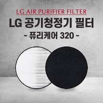 엘지 공기청정기 AS128VEA 필터 PURI CARE 320 국내산 H13, 1개, 002.헤파필터 단일 (일반형)