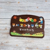 나무간판 원목현판 팻말 대문문패 명패 목간판 30x20cm