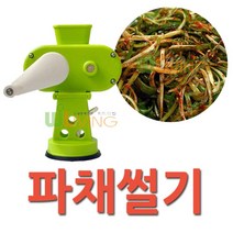 위dnlove_WITH 파무침용 채를 손쉽고 빠르게 절기 그린 정육점 기계 용계 절이 업소용 삼겹용 채기 소용♥inlove, ♥inlove(WL-1380)