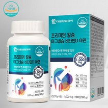 대웅 칼슘 마그네슘 비타민D 아연 360정 6개월분 칼마디 칼맥디 복합 영양제 임산부 칼슘제 칼마디아, 단품, 단품