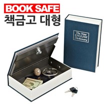 대형 영어사전 책 모양 비밀 열쇠 금고 24x15.5cm 책저금통 저금통 신기한, 빨강