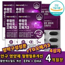 60대 여성 눈관리 영양제 식약처 기능성 인증 식품 루테인 rTG 오메가3 비타민A영양제 눈비타민 배타카로틴 30대 40대 50대 여자 노안 노인 부모님 엄마 아빠 시부모님 눈 침침 뻑뻑