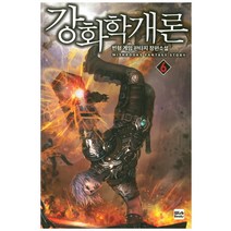 강화학개론 6:빈형 게임 판타지 장편소설, 위시북스, 빈형