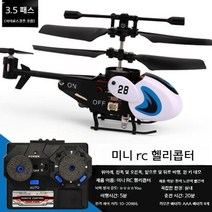 무선 원격 제어 3.5채널 항공기 헬리콥터 헬기 초미니 초소형 초경량 낙하 충돌 방지 충전 어린이 초등학생 RC 장난감, 표준 + 예비 부품 + [휴대용 가방], 화이트 [3.5채널]