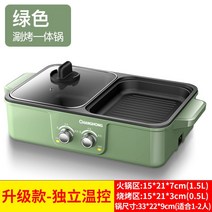 멀티프라이팬 창홍 로스타 바비큐 가정용 무연 불고기판 신선로 많다 기능 기숙사 지지다 불에 쬐어 헹구다 2172801290, 그린 단 뚜껑 무례 가방