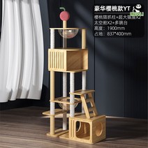 캣타워 고양이 원목 뚱냥이 하우스 대형 먼치킨 켓타워 스크래쳐 캣워크 튼튼 호텔 놀이터, 럭셔리 체리 YT-01