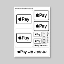 캐찹 애플페이 결제 사용 안내스티커(출입문/계산대/단말기용)