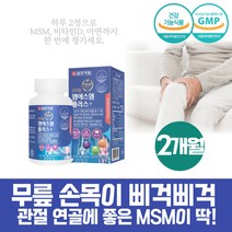 프리미엄 약 2개월 엠에스엠 면역 아연 영양제 조인트 무릎에서소리 허리아플때먹는 영양제 플렉스 비타민D 비타민디하루섭취량 골다공증 에도움 무릎에서소리 관절에좋은식품 sms