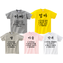 가족티 제작 반팔티 단체티 단체복 프린팅 유니폼 제작