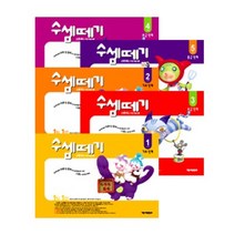 수셈떼기 세트 1~5과정, 기탄교육