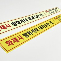바닥안내 스티커 화재시 방화셔터 내려오는곳 3개국어 2종 축광 미끄럼방지 시트지, 황색 방화셔터 내려오는곳3개국 1100x110