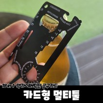카드형 멀티툴