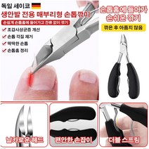 1+1생안발 전용 매부리형 손톱깎이 손톱정리도구 날카로운 머리/편안한 손잡이/더블 스프링 독일 발톱깎이내성 발톱깍기 두꺼운 발톱깎이, 블랙