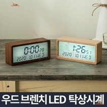 우드 브렌치 LCD 탁상시계 전자시계 미니 알람 탁상용 집인테리어 30평아파트 침실, 메이플