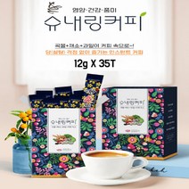 슈내링커피 12gX35T 곡물 원료 과일은 한 곳에 담았습니다. 휴대가 간편한 인스턴트 커피 믹스커피 아침 식사 후에 한 잔 하시고 나가세요. 선물용으로 제격입니다.