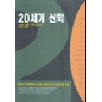20세기 신학, 한국기독학생회출판부(IVP), 스탠리 그렌츠,로저 올슨 공저/신재구 역