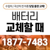 G80 자동차배터리밧데리교체 당일 무료출장, GB60044