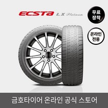 [금호타이어 공식] 엑스타LX KU27 20565R15 무료장착, 단품