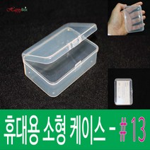 HappyBox 휴대용 #13 플라스틱 케이스 다용도 정리 보관박스 #13, 1개